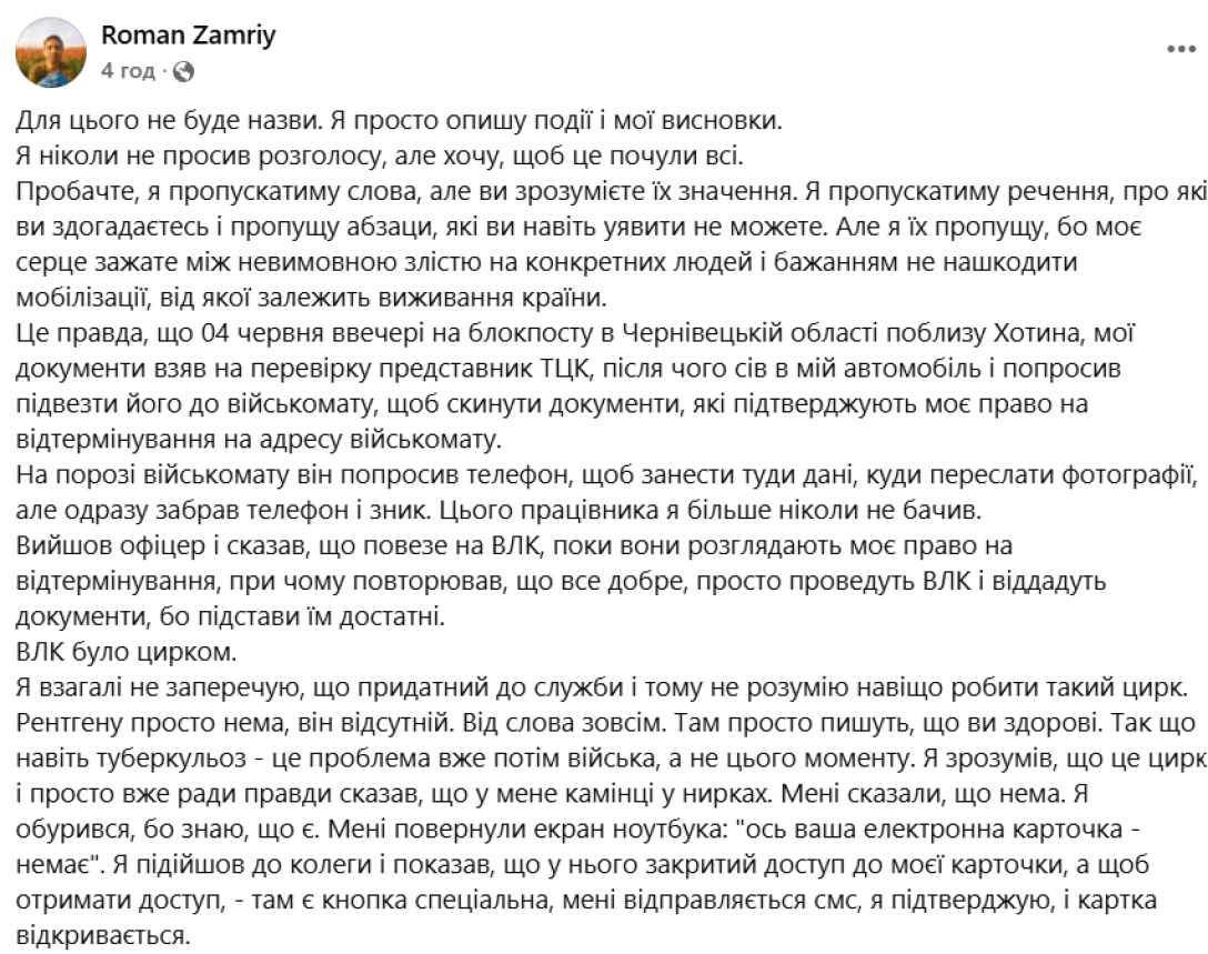 Бойовий медик Роман Замрій поскаржився на ТЦК