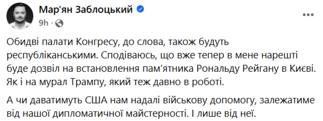 Не тільки Рейган: нардеп пропонує намалювати в Києві мурал Трампу (скриншот)