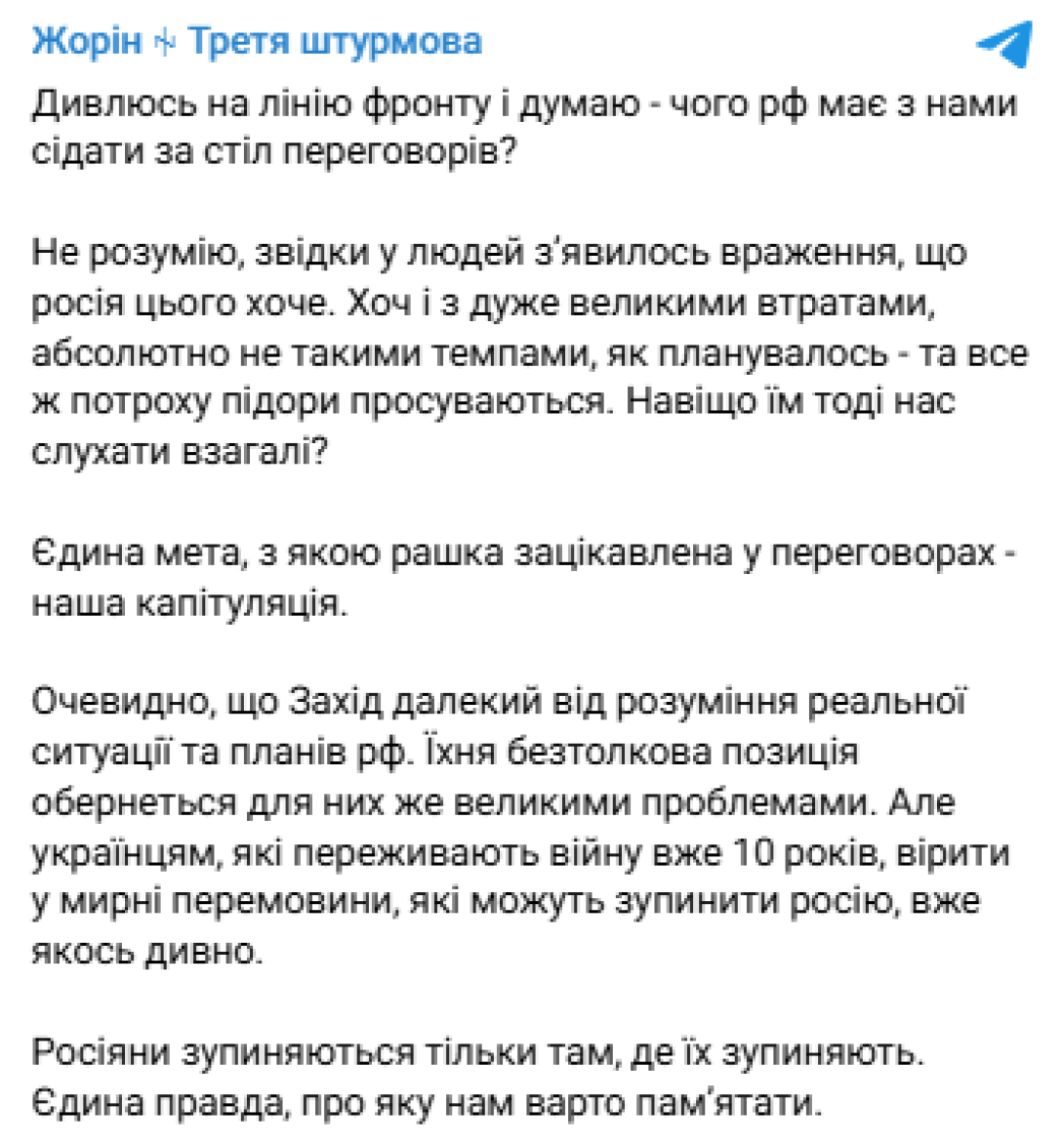 Пост Максима Жорина в Telegram