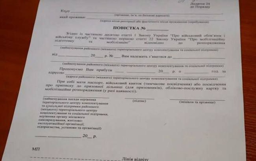 Повестки нового образца в Украине: что изменилось