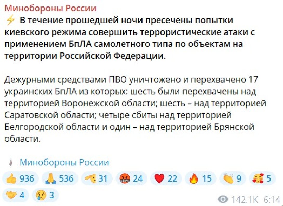 Удари по РФ, Саратовський НПЗ, 8 листопада, Міноборони РФ