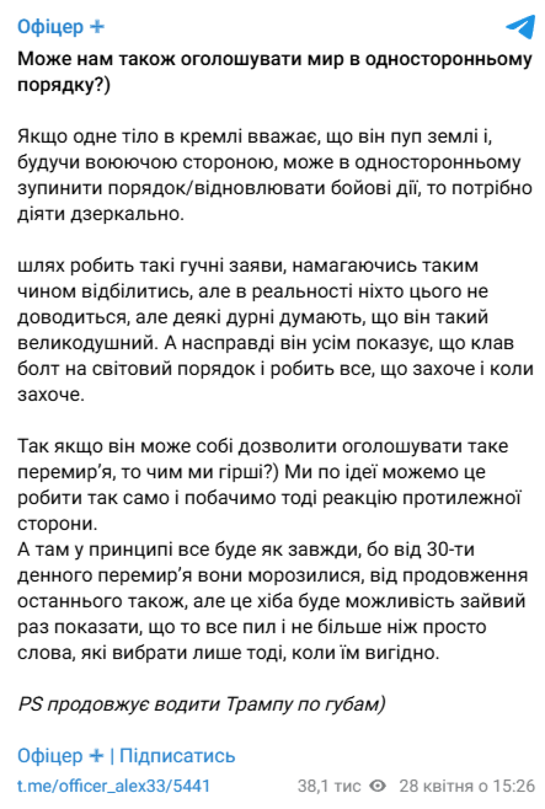 Путин объявил перемирие, перемирие Путина, перемирие на День победы, реакция ВСУ, Алекс