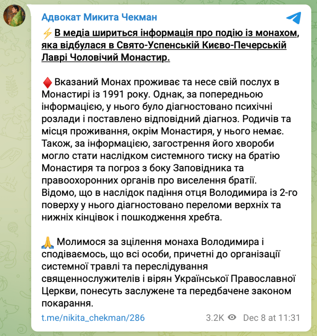 Володимир Рибаков, монах, монах УПЦ МП, монах вистрибнув у вікно, голий монах, п’яний монах