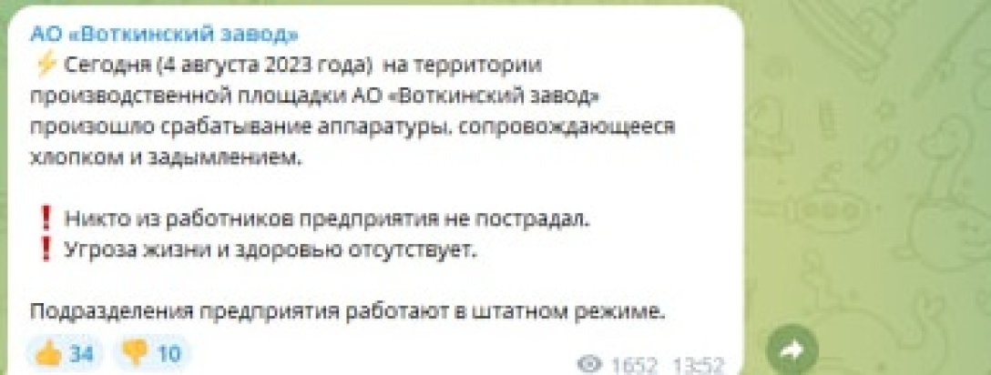 В России произошел взрыв на заводе по производству «Искандеров»