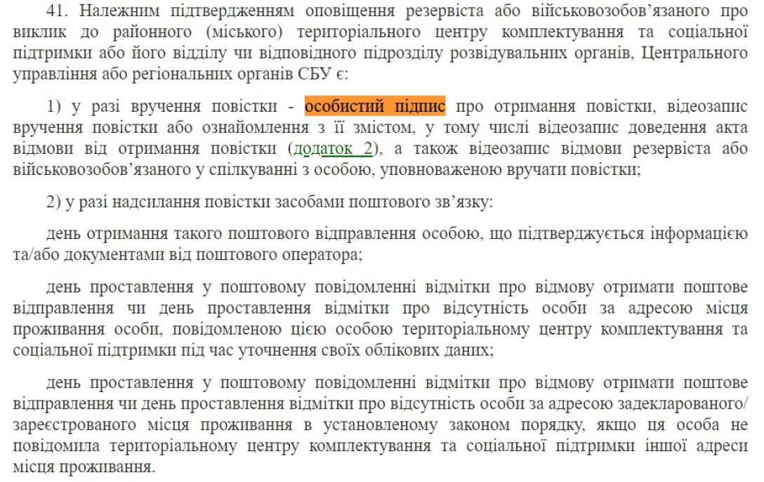 Повістки ТЦК, мобілізація в Україні, ТЦК мобілізація, оповідення повістка