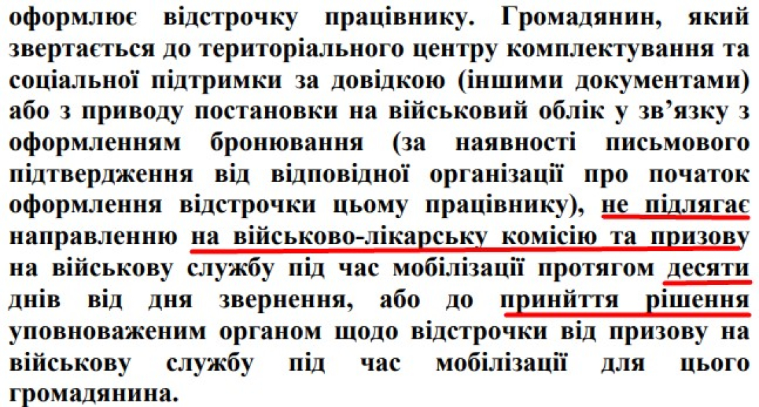 Бронювання від мобілізації, Мазурашу, ТЦК, корупція, відтрочка