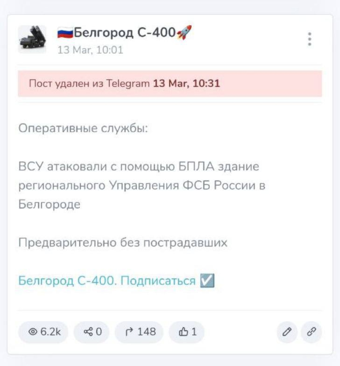 Удар по зданию ФСБ в Белгороде – росСМИ удалили публикации об атаке – фото