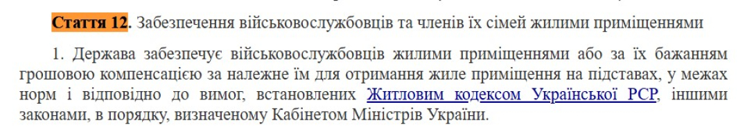 Житло для військових, стаття 12, компенсація за житло