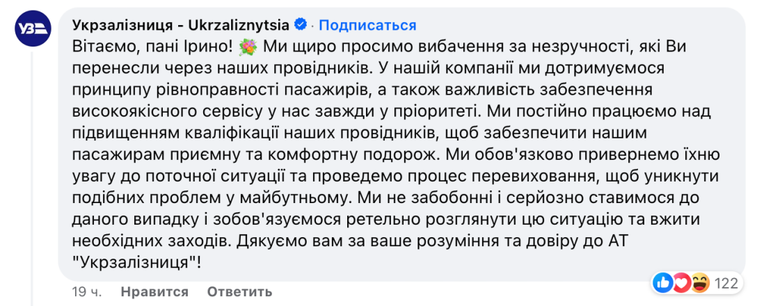 Укрзалізниця, поїзд, Львів, скандал, ЗСУ, військовослужбовець, війна РФ проти України, сексизм