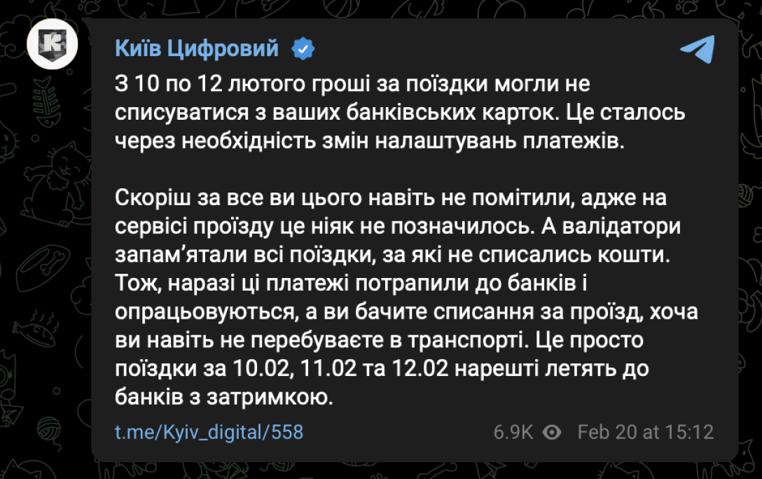 плата за проїзд, проїзд, проїзд Київ, громадський транспорт, гроші, списало гроші, зняло гроші, Київ