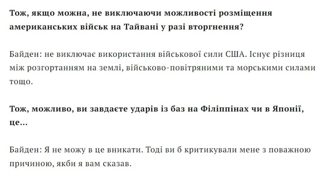 США і Китай, Байден і Китай, Байден Тайвань