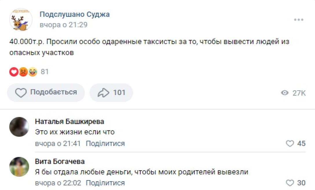 Сообщения в российских пабликах