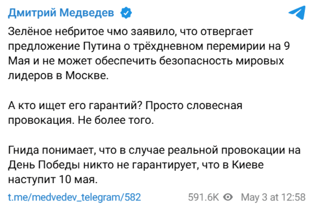 перемирие на 9 мая, Дмитрий Медведев, День победы, Медведев о Зеленском, парад ко Дню победы, парад в Москве