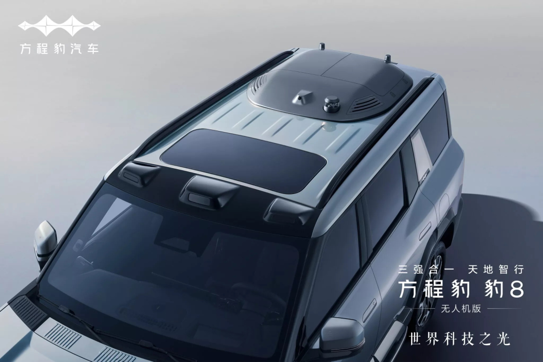 док станция дрона, BYD Fang Cheng Bao, DJI Mavic, BYD Yangwang U8