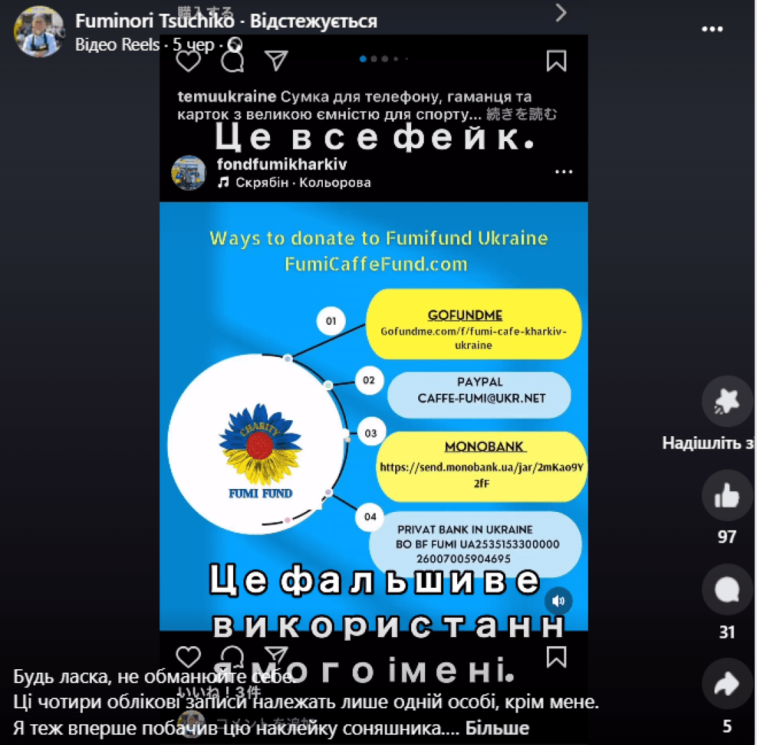 Волонтери у Харкові, Фумінорі Цучіко, волонтер, японський волонтер, скандал