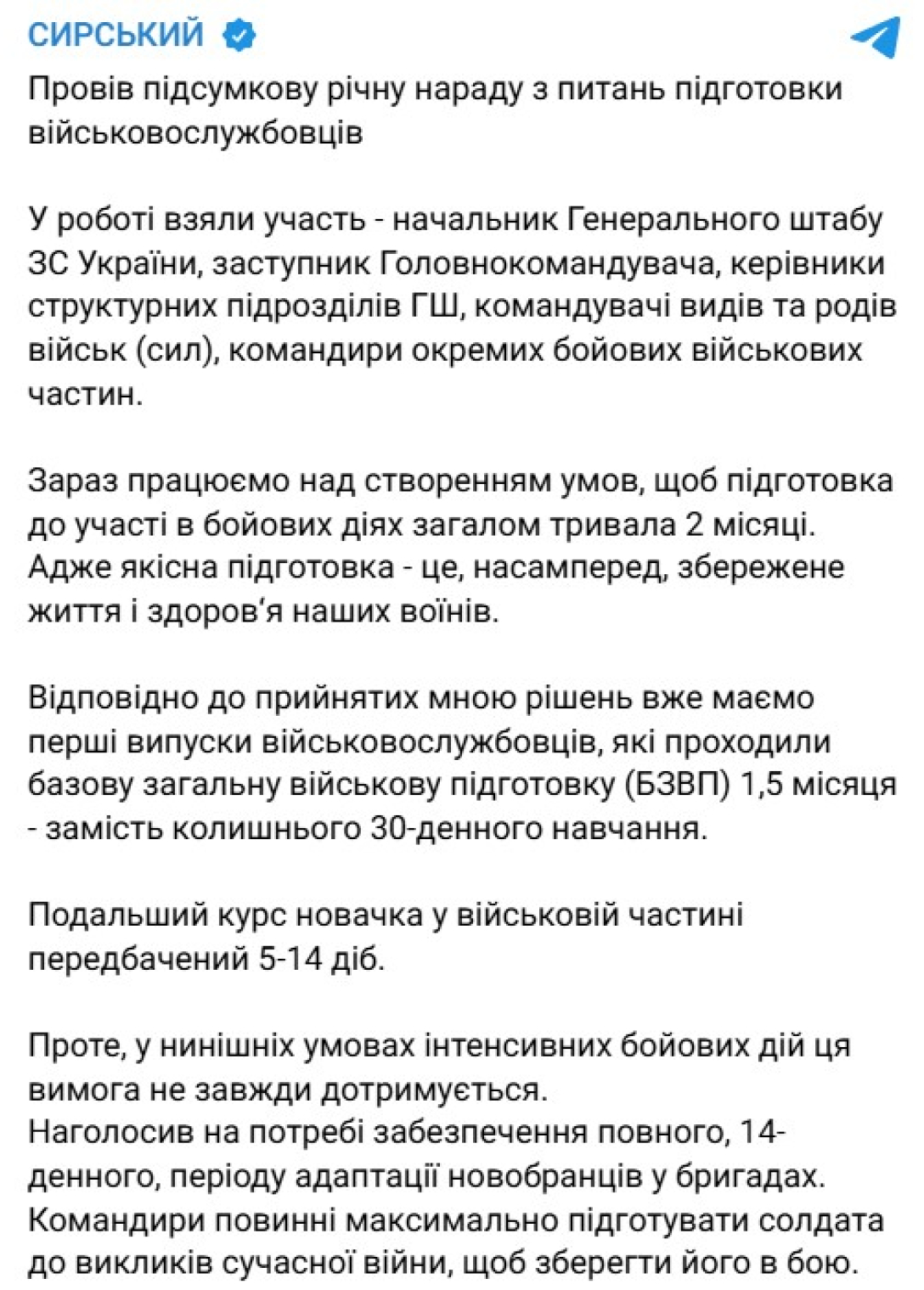 Навчання в ЗСУ, Сирський, тривалість БЗВП, два місяці БЗВП