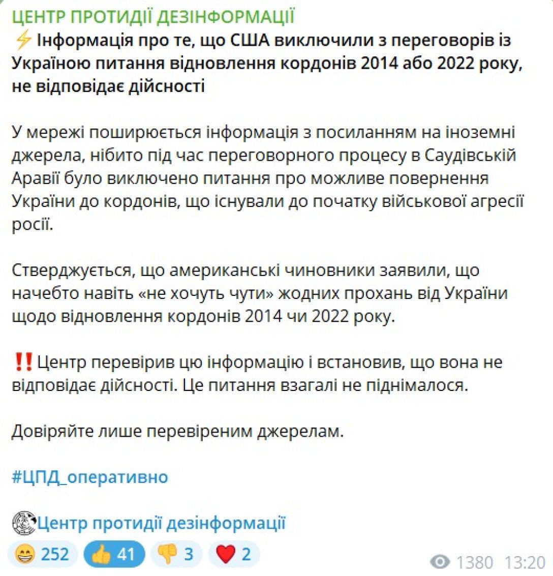 Встреча в Саудовской Аравии, Sky News, границы 2014 и 2022, ЦПД, СНБО