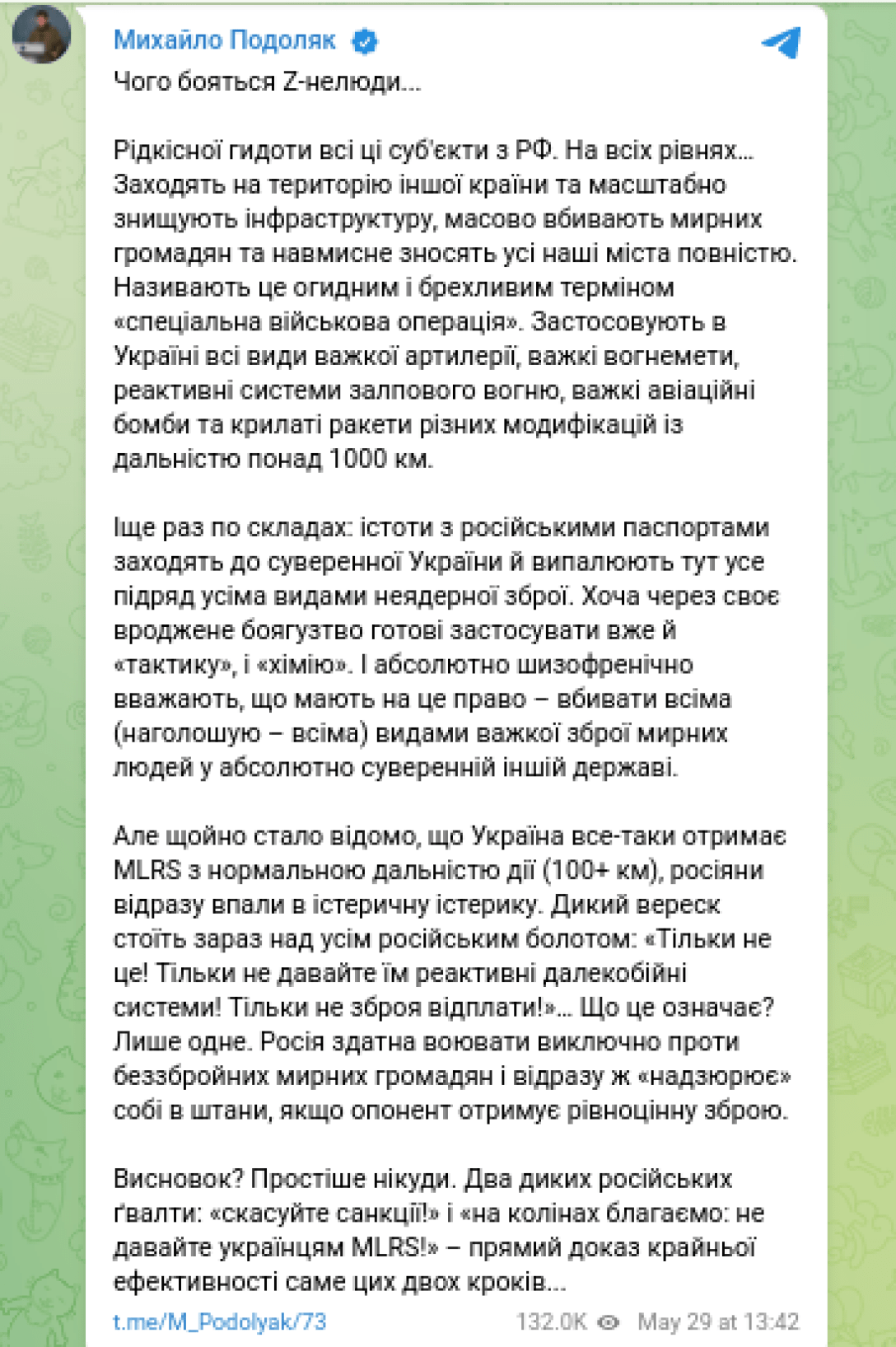 Подоляк поставки вооружение США РСЗО MLRS Украина война Россия