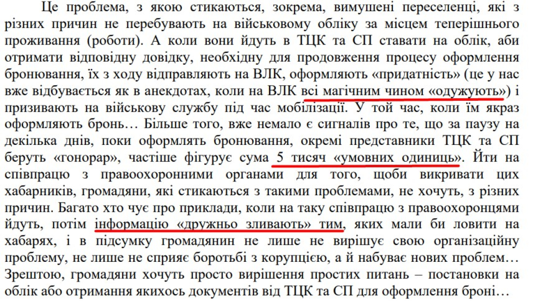 Бронювання від мобілізації, Мазурашу, ТЦК, корупція, законороєкт 11453