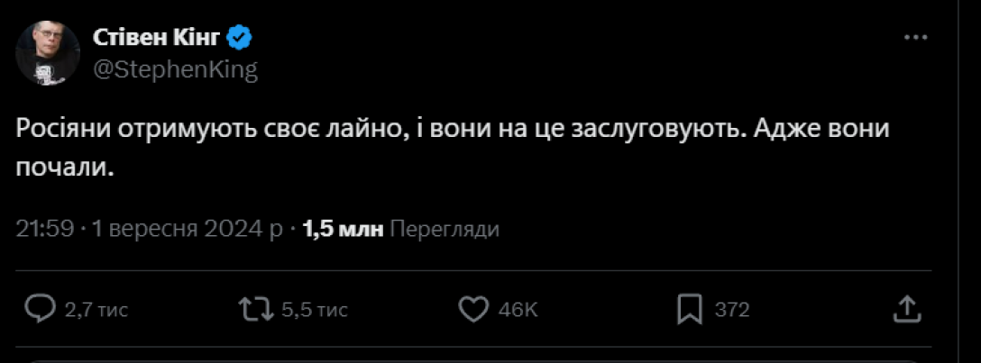 Стівен Кінг про операцію в Курську