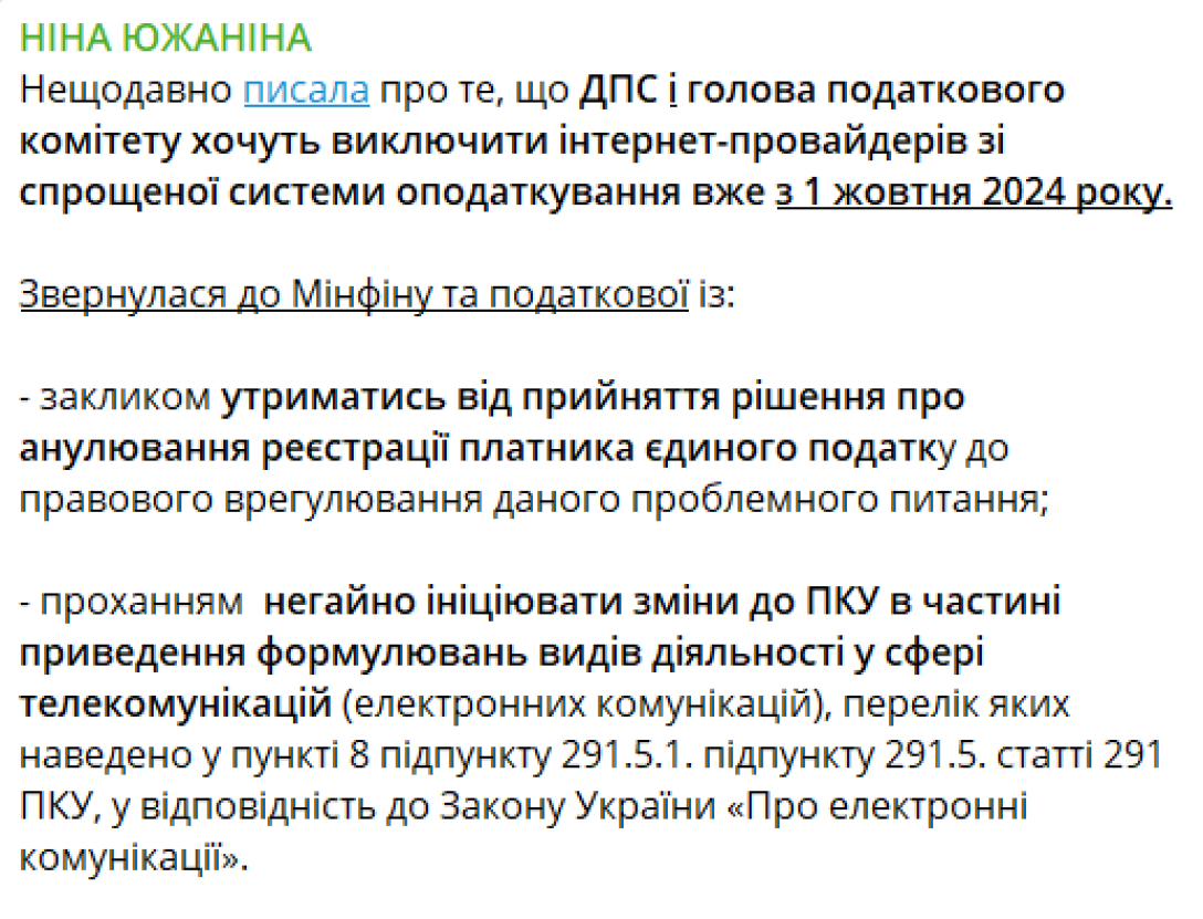 Подорожчання інтернету в Україні