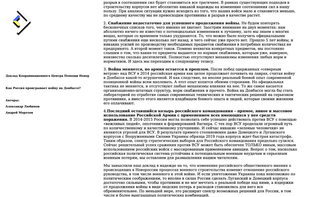 Доповідь "Центра поддержки Новороссии", звіт, документи