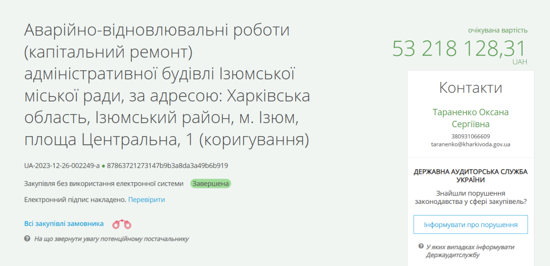 За словами мера Ізюма, два роки пішло на ремонт міськради за всіма нормами qhtiqhqiqzhiqkxzrz