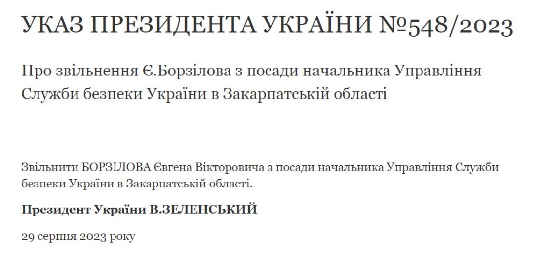 Указ президента Украины, фото