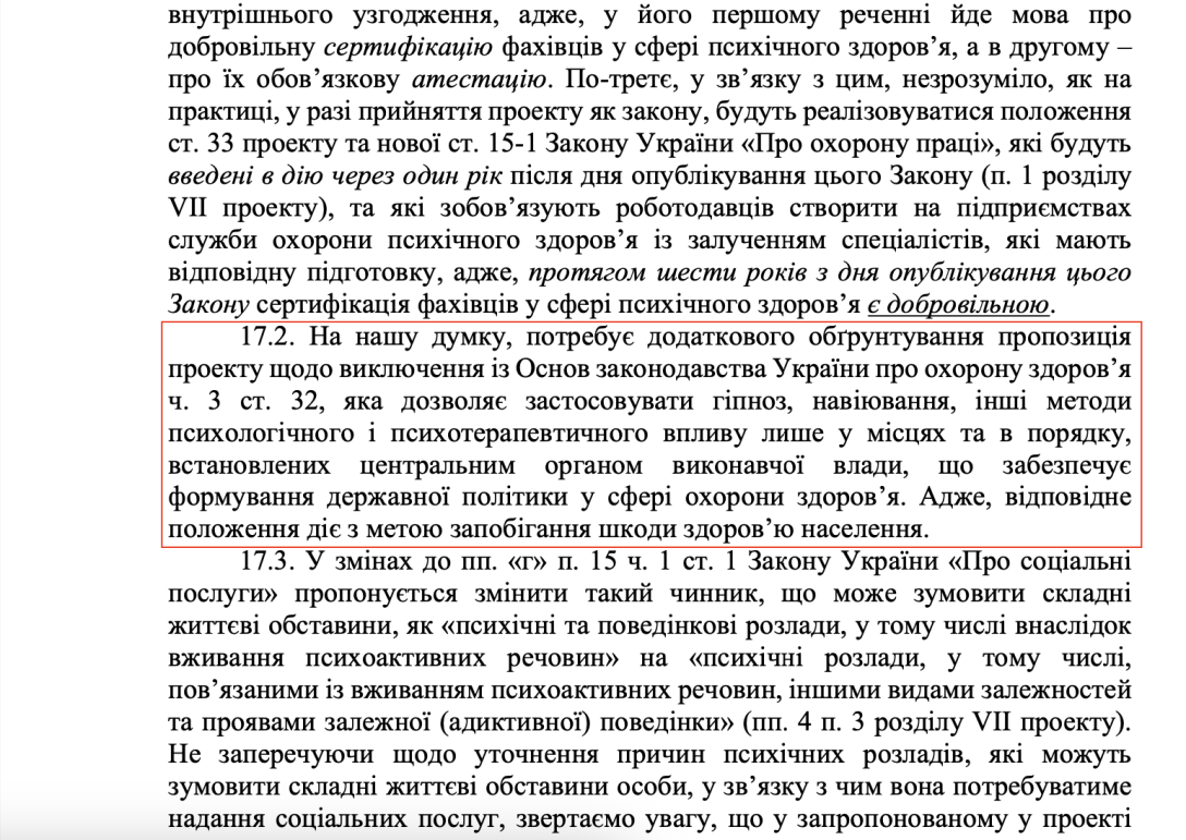 гіпноз в Україні, гіпноз, Верховна Рада, Рада, законопроєкт, законопроєкт гіпноз, законопроєкт психічне здоров’я, Про систему охорони психічного здоровʼя в Україні