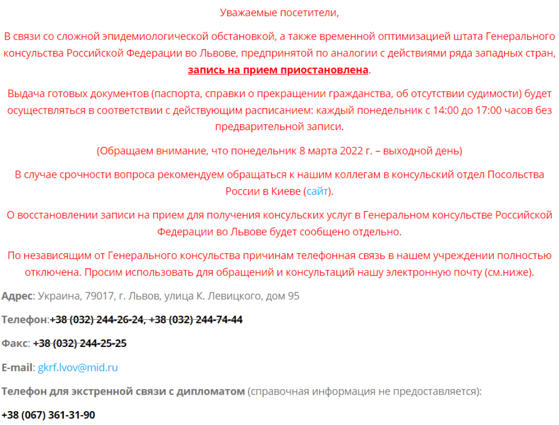 Генеральное консульство России во Львове прекратило работу на  неопределенный период