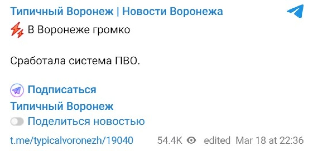 Удари по РФ, дим над Воронежем, Воронеж вибухи, 18 березня