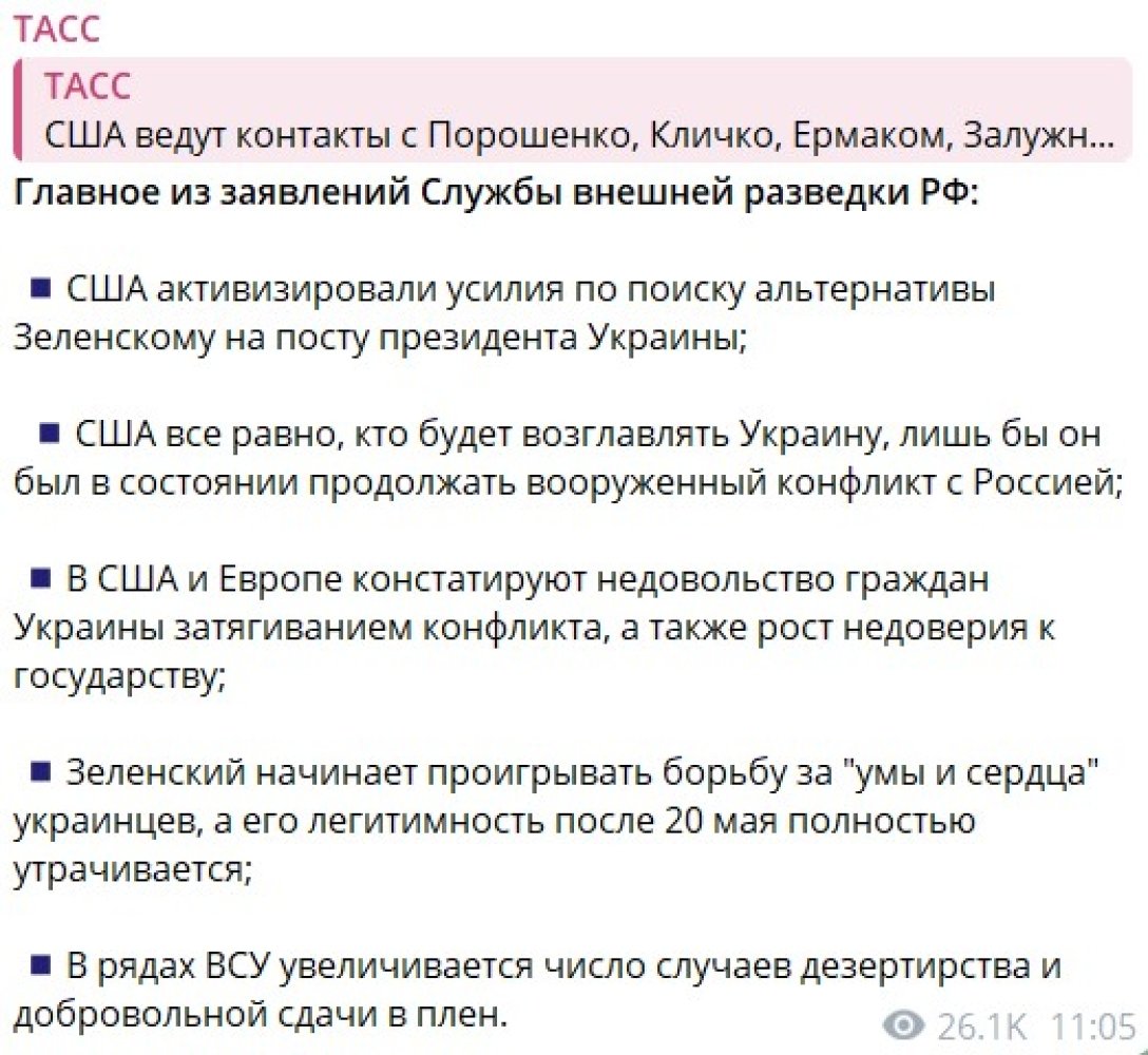 Вибори Зеленського, легітимність Зеленського, Наришкін, 6 травня