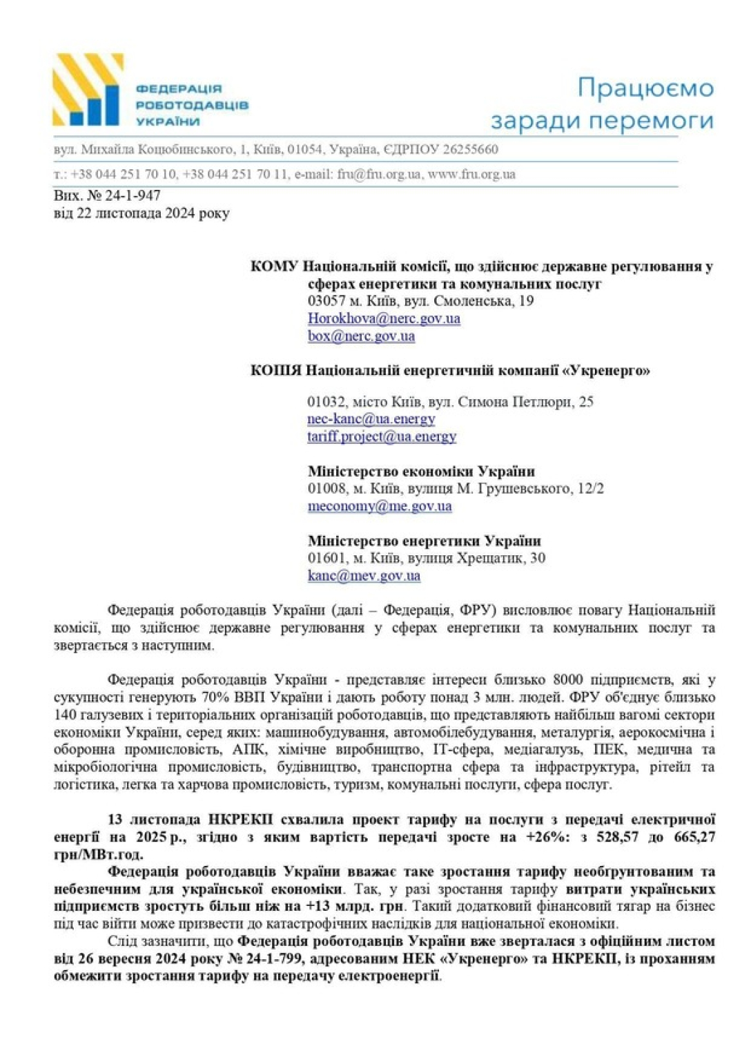 Витрати бізнесу від підвищення тарифу на передачу е/е зростуть на 13 млрд грн, – Федерація роботодавців України