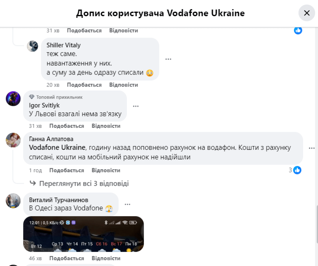 Сбой Vodafone — еще один мобильный оператор заявил о проблемах