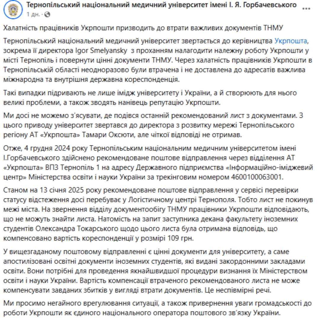 Замість дипломів — 109 грн компенсації: "Укрпошта" загубила листа з цінними документами