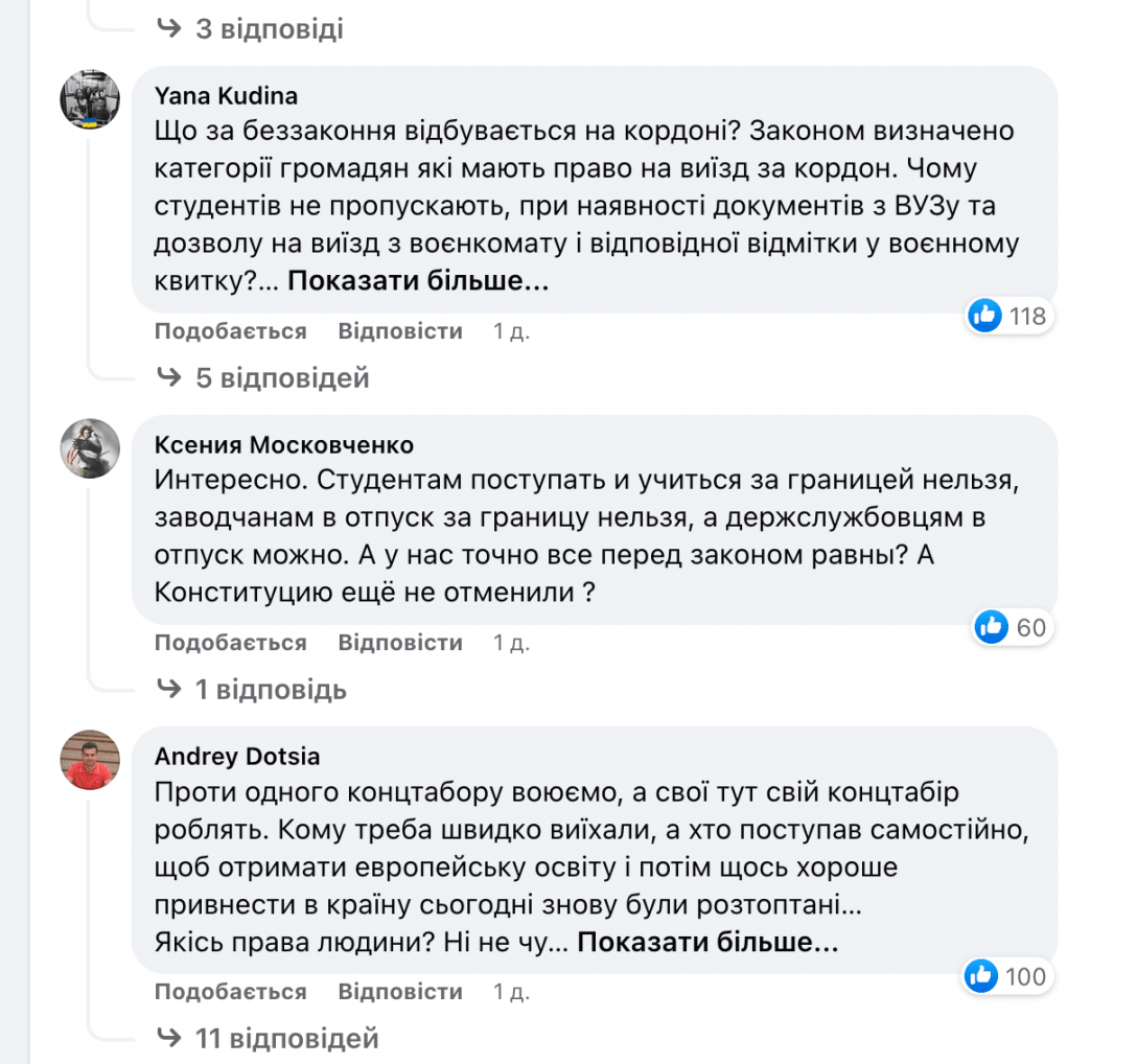 коментарі держприкордонслужба, виїзд студентів за кордон україна, виїзд студентів