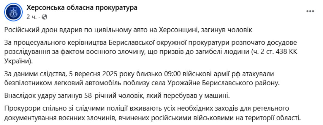 Публикация Херсонской областной прокуратуры в Facebook