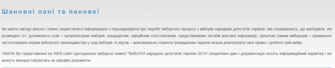 Повідомлення ЦВК про виборчий процес в Україні