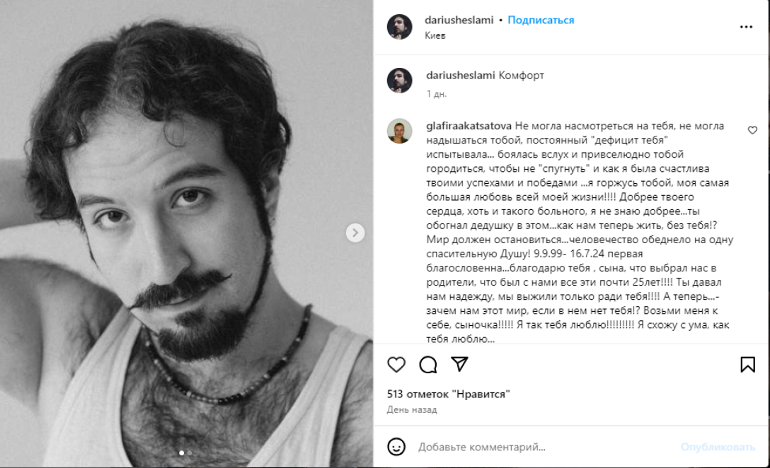 Мама про Дар'юш Есламі Мама про Дар'юш Есламі