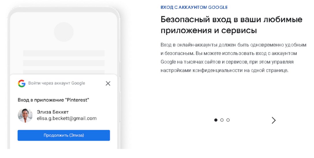 Єдиний вхід, Google-сервіси