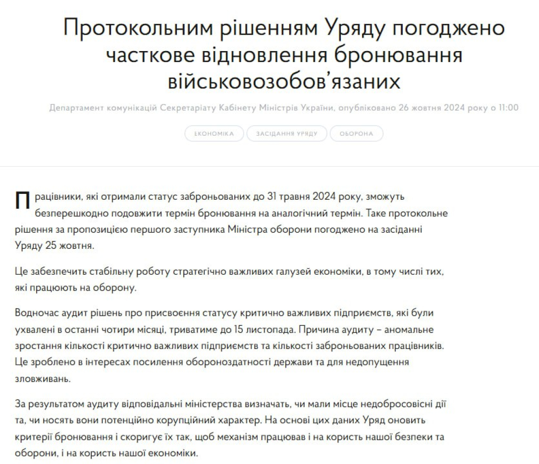 Рішення Кабміну щодо повнолення бронювання