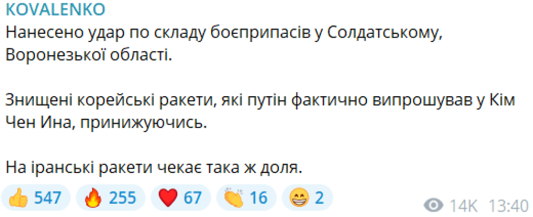 Воронезька область, склад боєприпасів, корейські ракети, пожежа