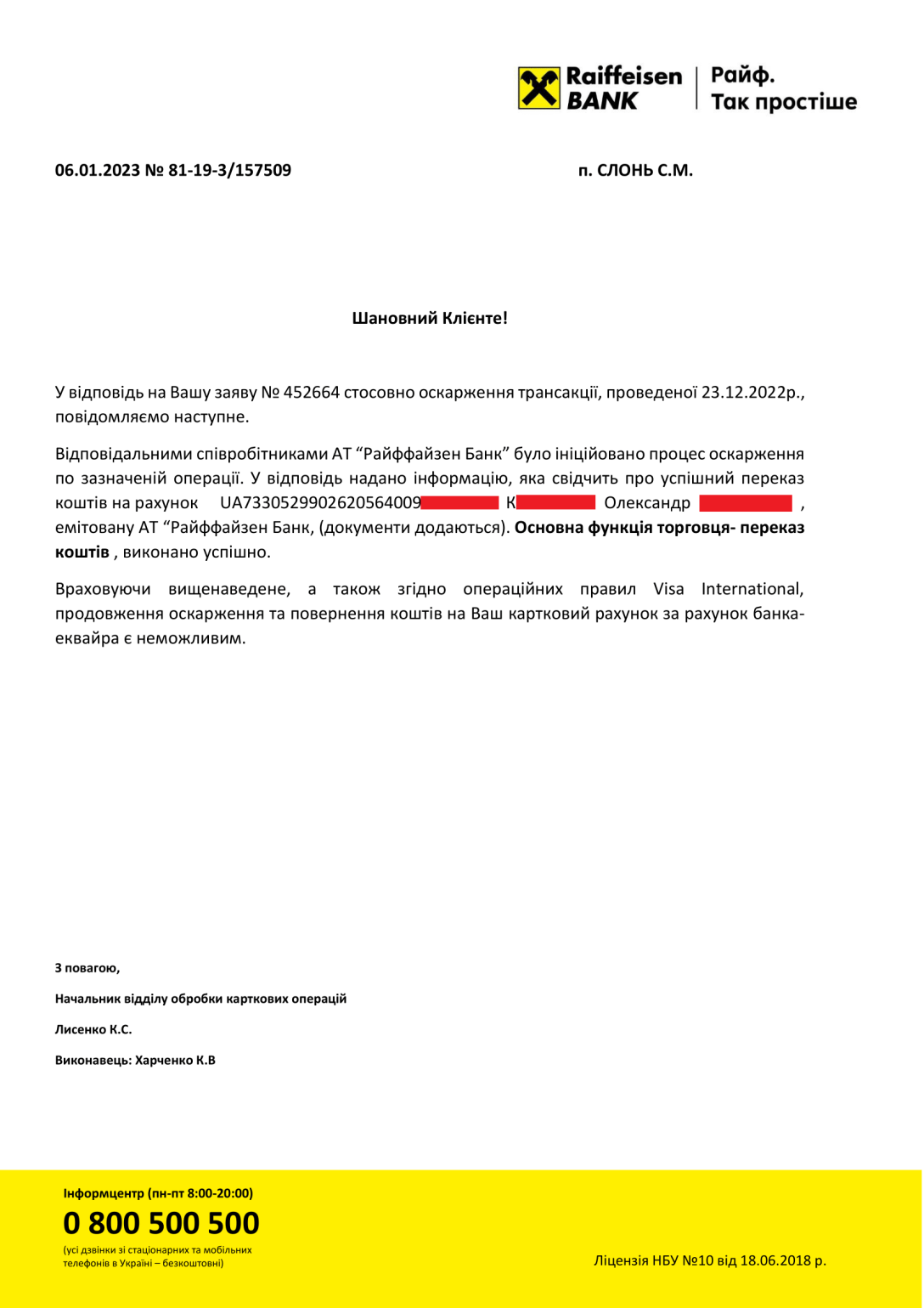 У клиента «Райффайзен Банка» пропало 132 тыс. гривен со счета: можно ли  вернуть деньги