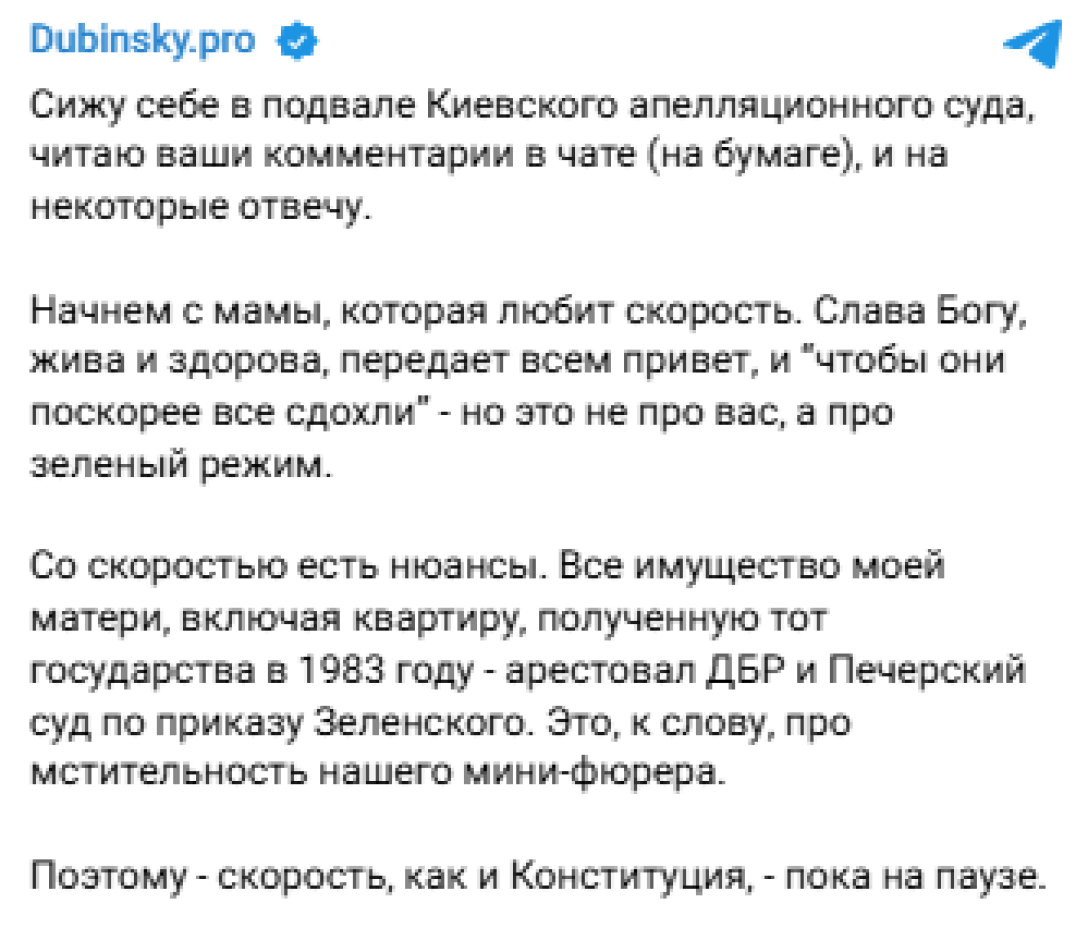 Сообщение Дубинского