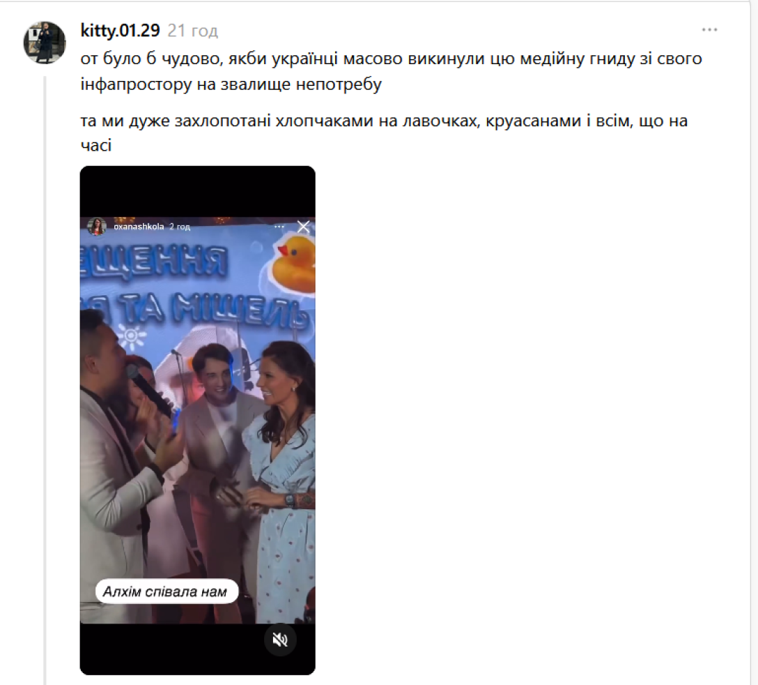 Коментарі про Анну Алхім у мережі