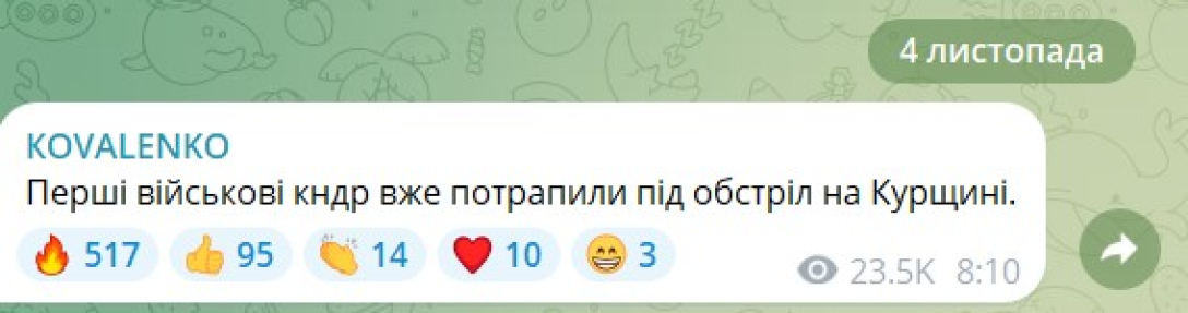 Війська КНДР, Курська область, Коваленко, ЦПД РНБО