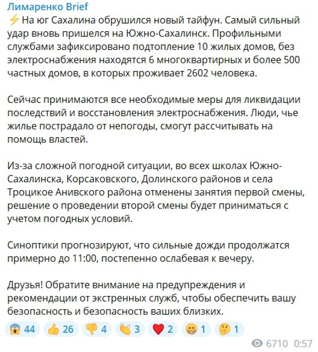 Наводнение в Южно-Сахалинске — после мощного ливня на востоке РФ залило  улицы и машины — фото