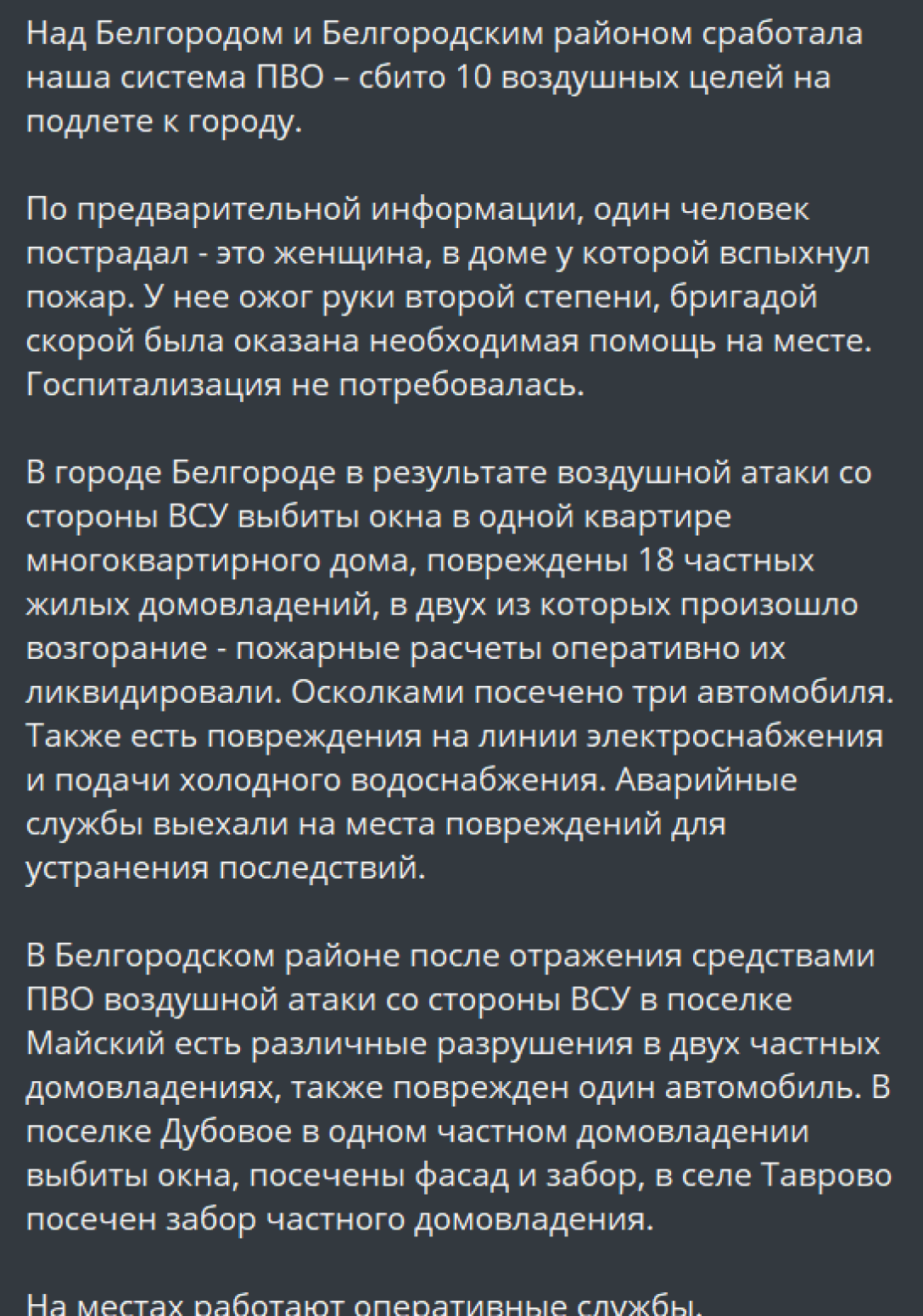 Взрывы в РФ - в Белгороде загорелся дом в результате обстрела - видео