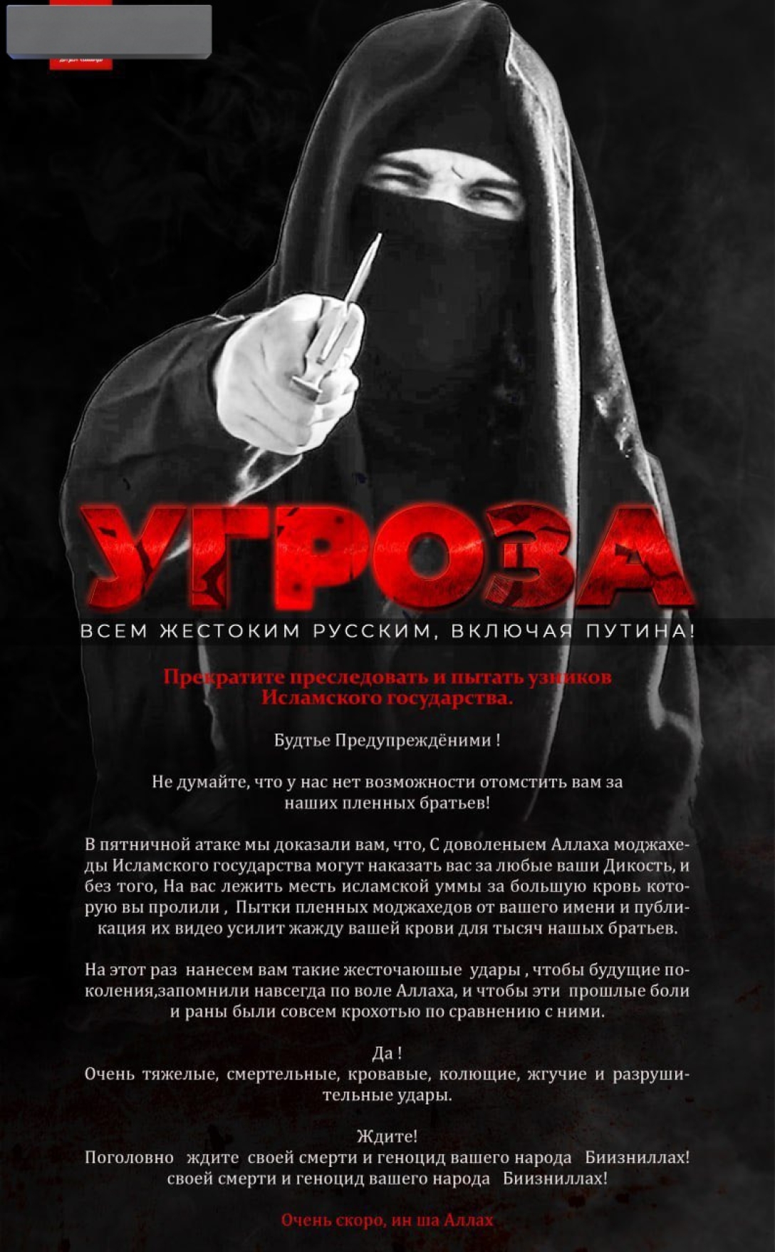 Стрілянина в Крокусі, звернення ІДІЛ, 25 березня, росіяни, Путін