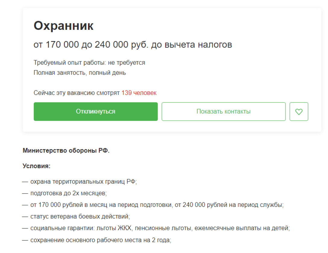 "Резидент" района Кузьминки отмечает связь вакансии с Минобороны РФ